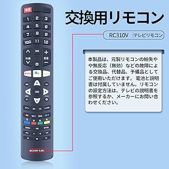 Amazon | テレビリモコン RC310VFJR1 for TCL スマートテレビ